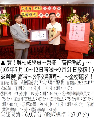 041_105年高考-吳柏成(普考鐵路三榜)_7061